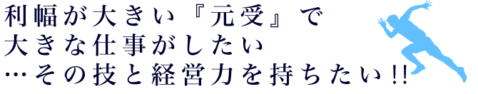 建設業許可