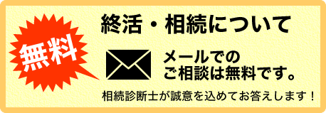 終活・相続について